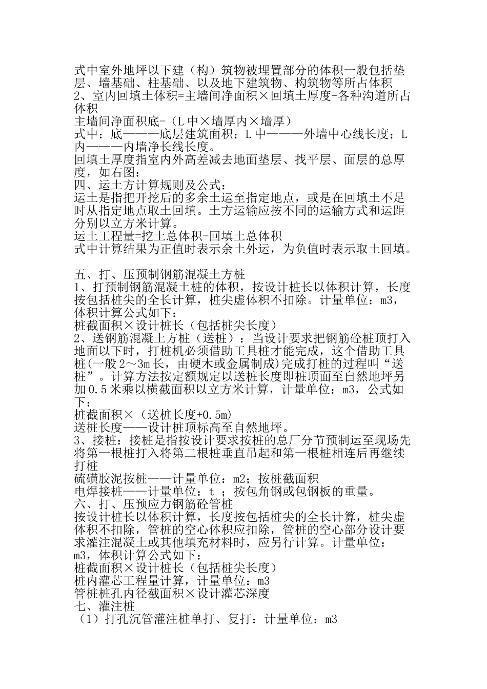 土建全套工程量计箅_第2页