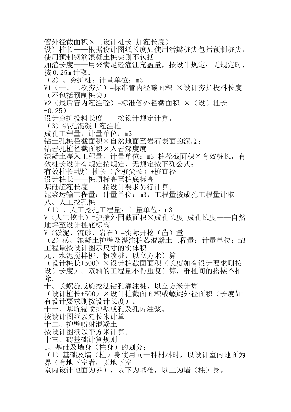 土建全套工程量计箅_第3页