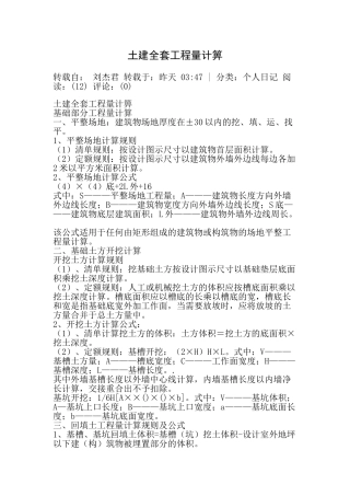 土建全套工程量计箅
