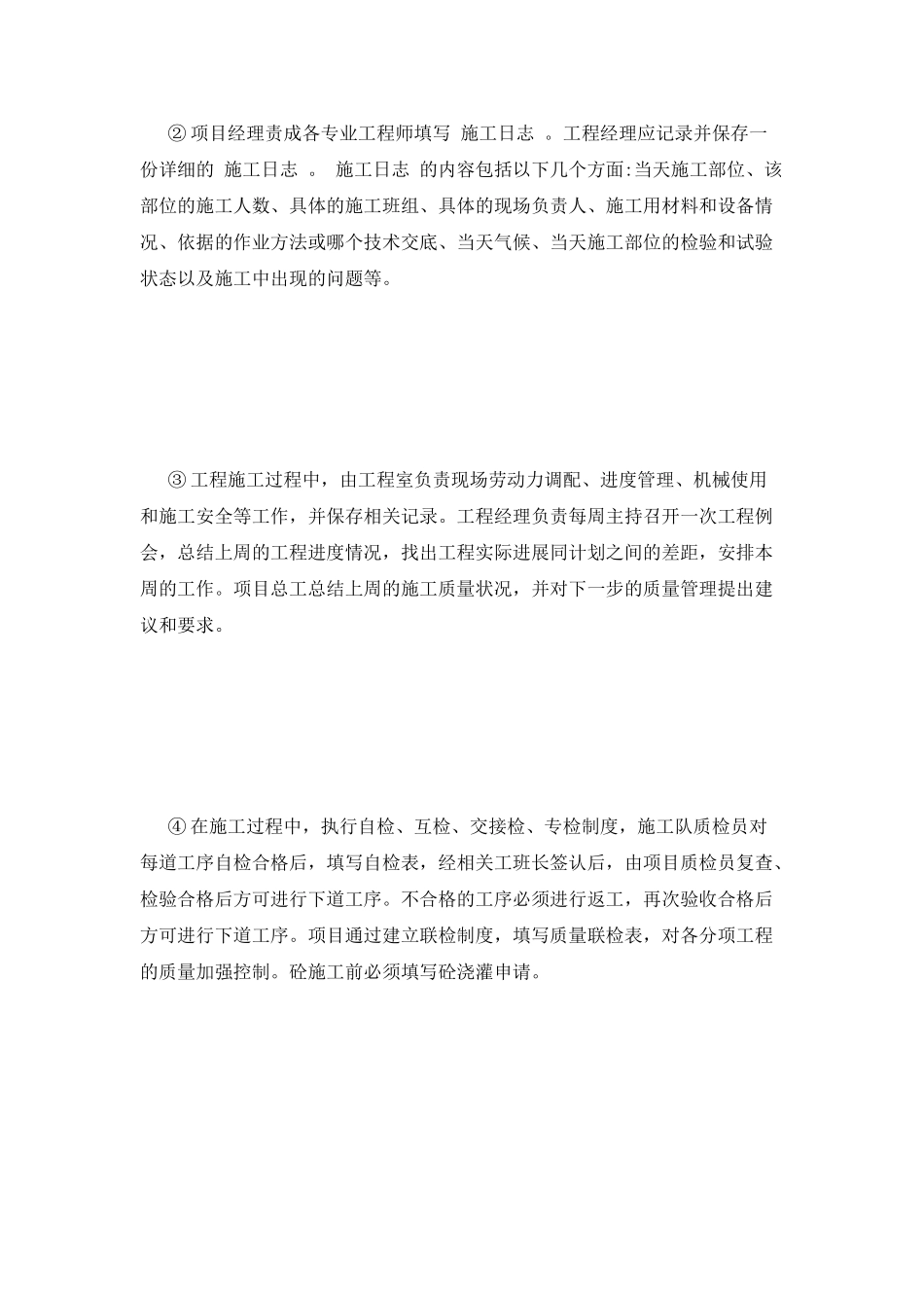 土建大学生工地实习报告范文_第2页