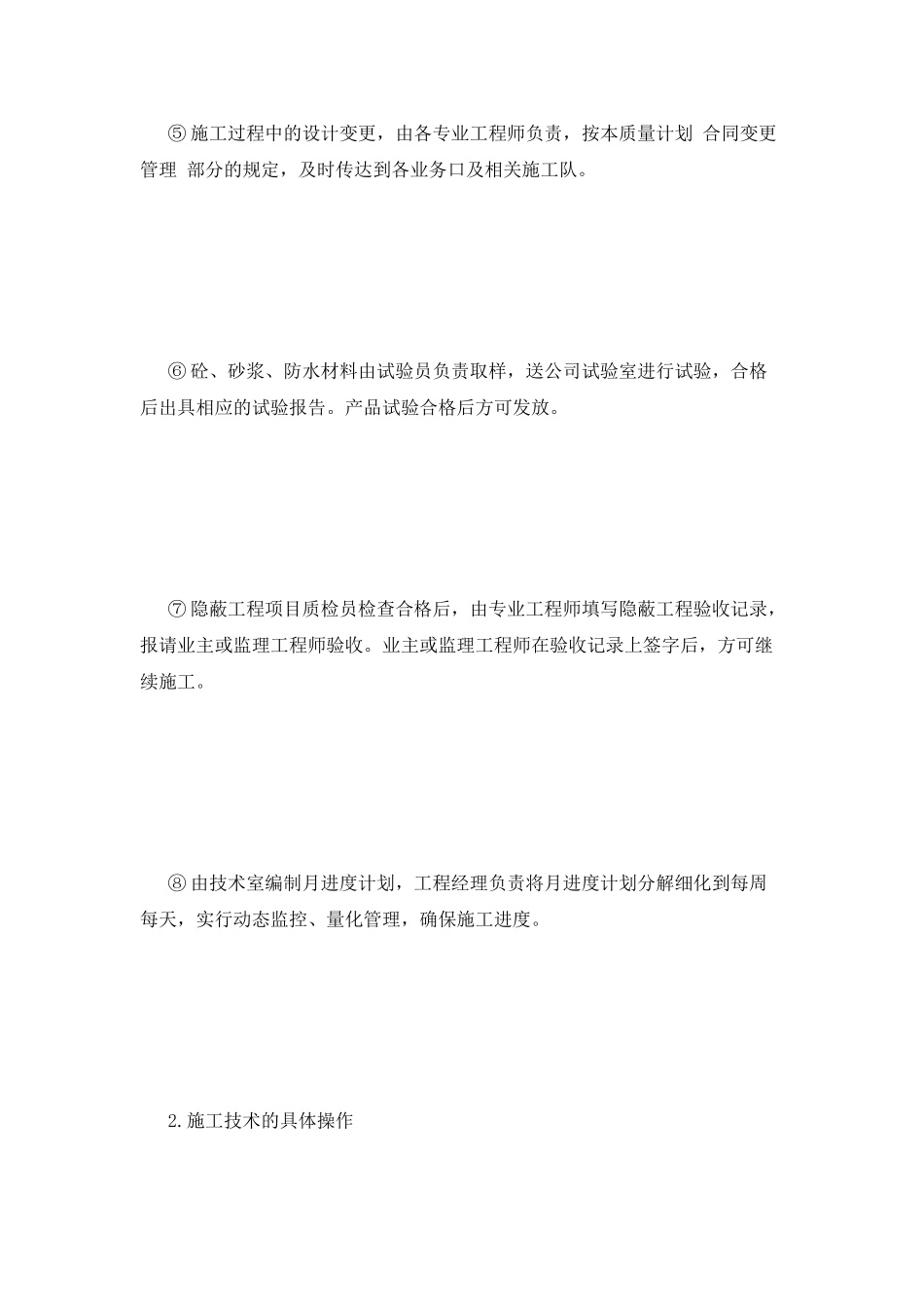 土建大学生工地实习报告范文_第3页