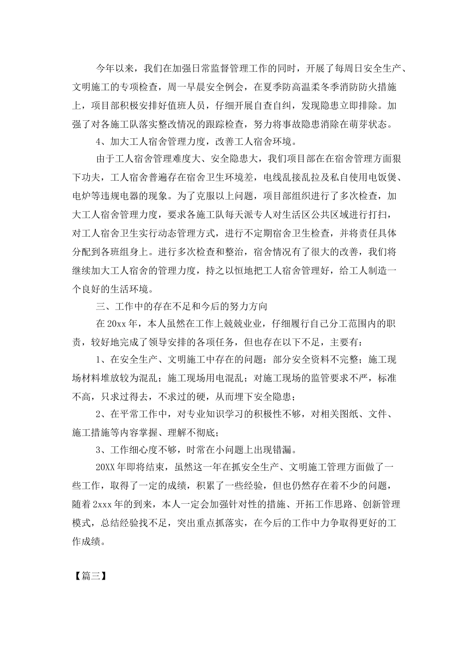土建安全员工作总结范文_第3页
