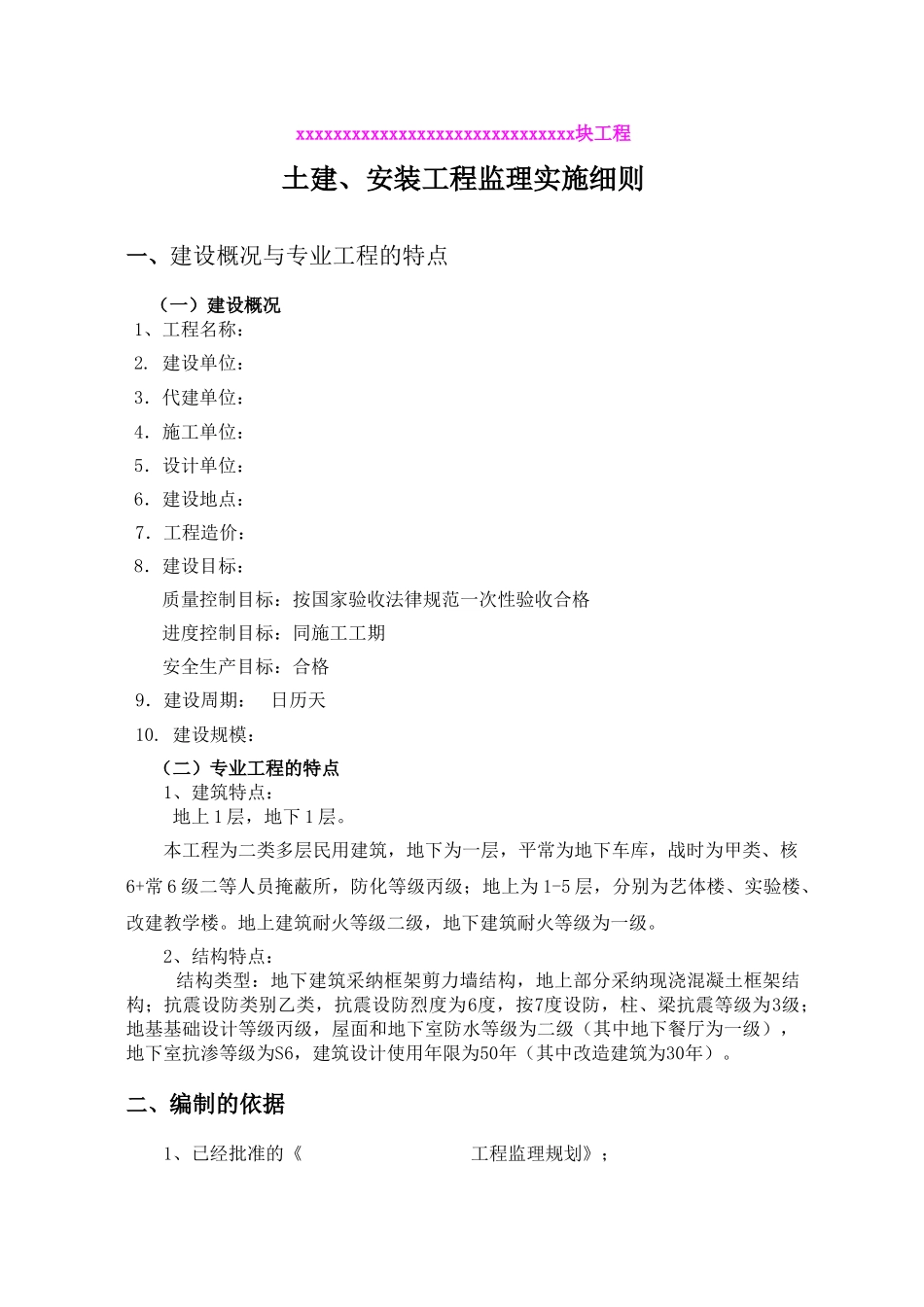 土建安装工程监理实施细则_第2页