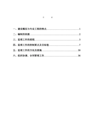 土建安装工程监理实施细则