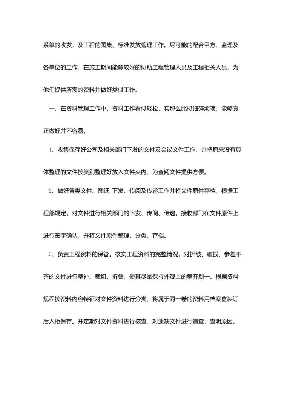 土建实习资料员总结参考2025_第2页