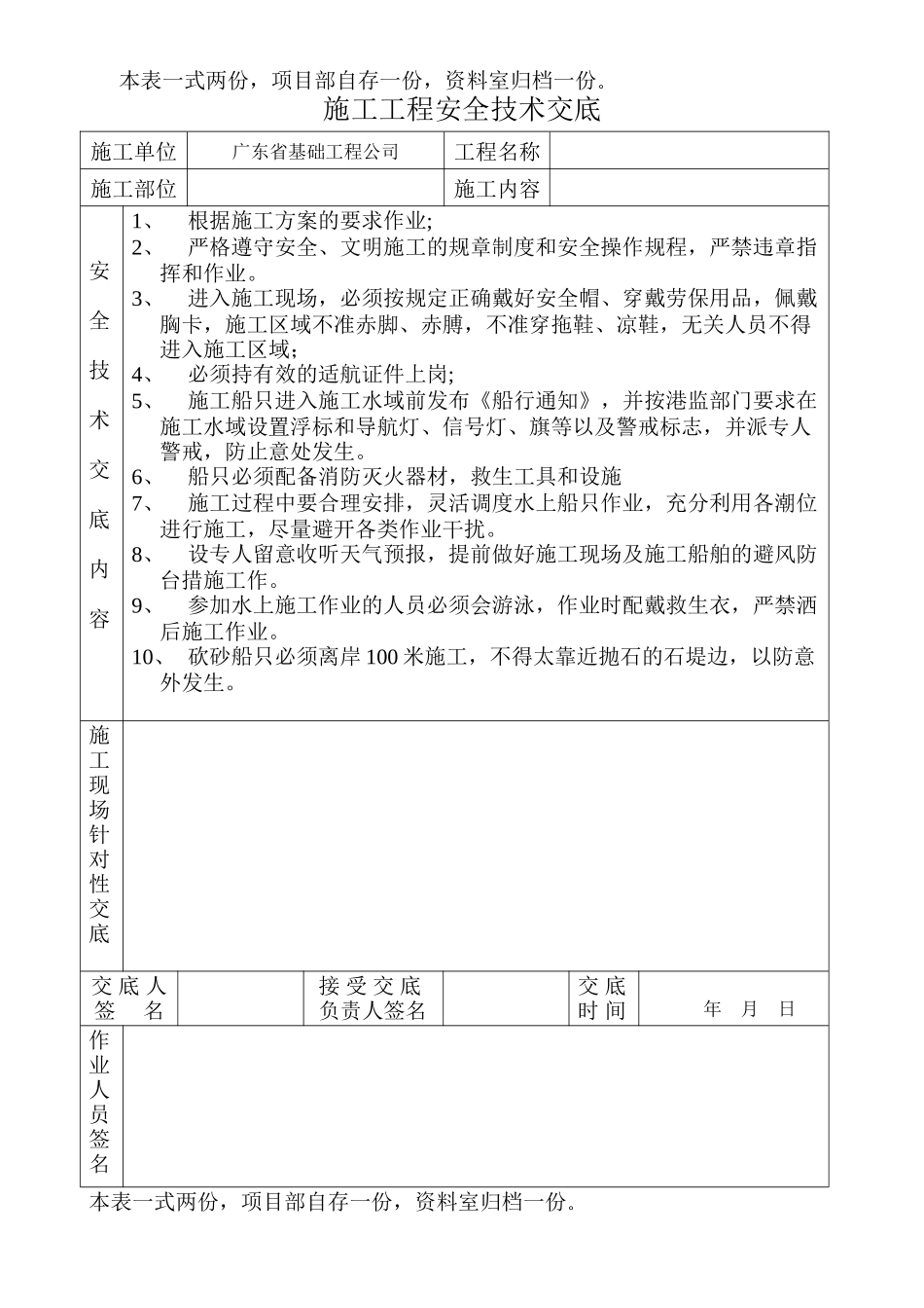 土建安全技术交底_第2页