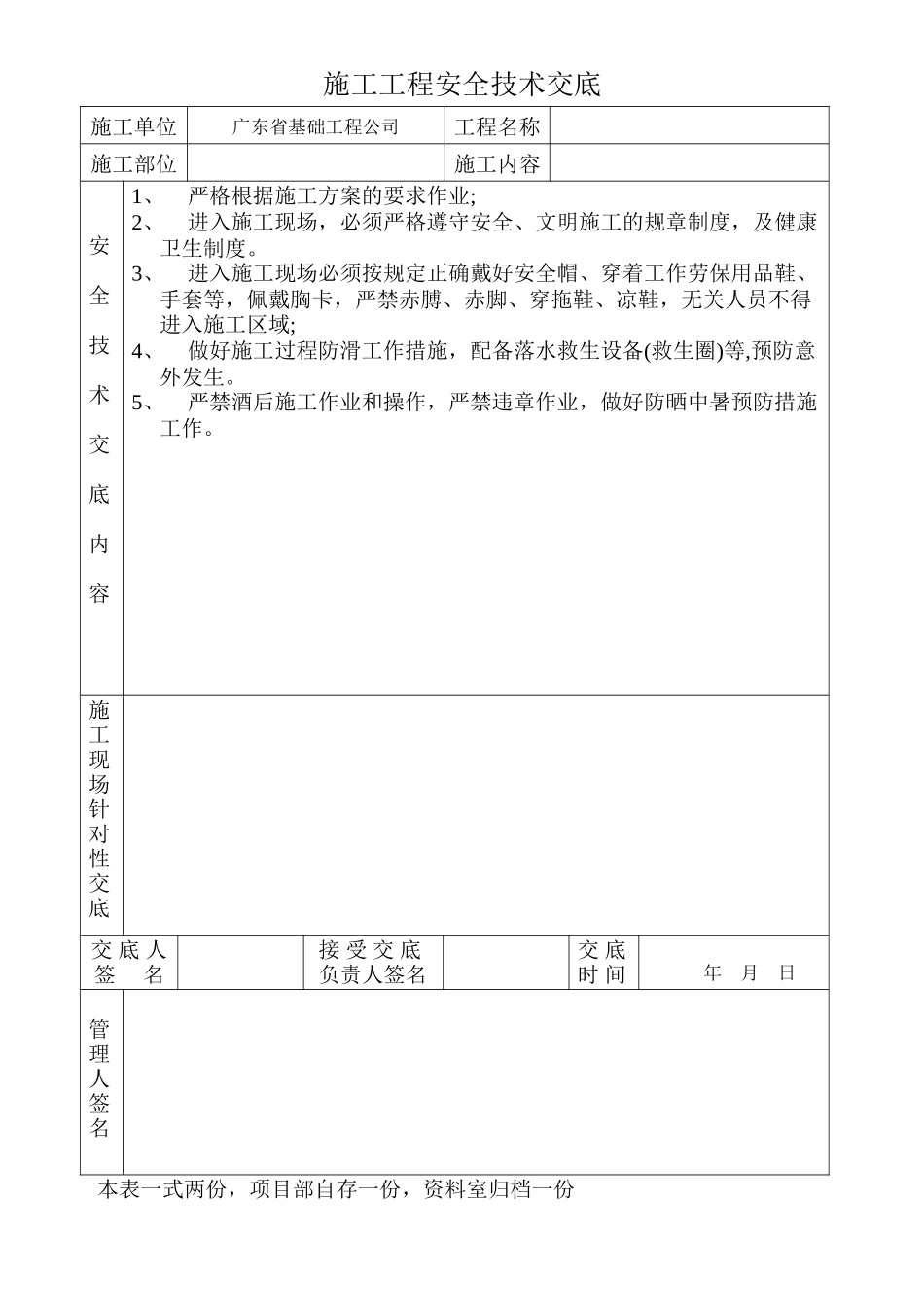 土建安全技术交底_第3页