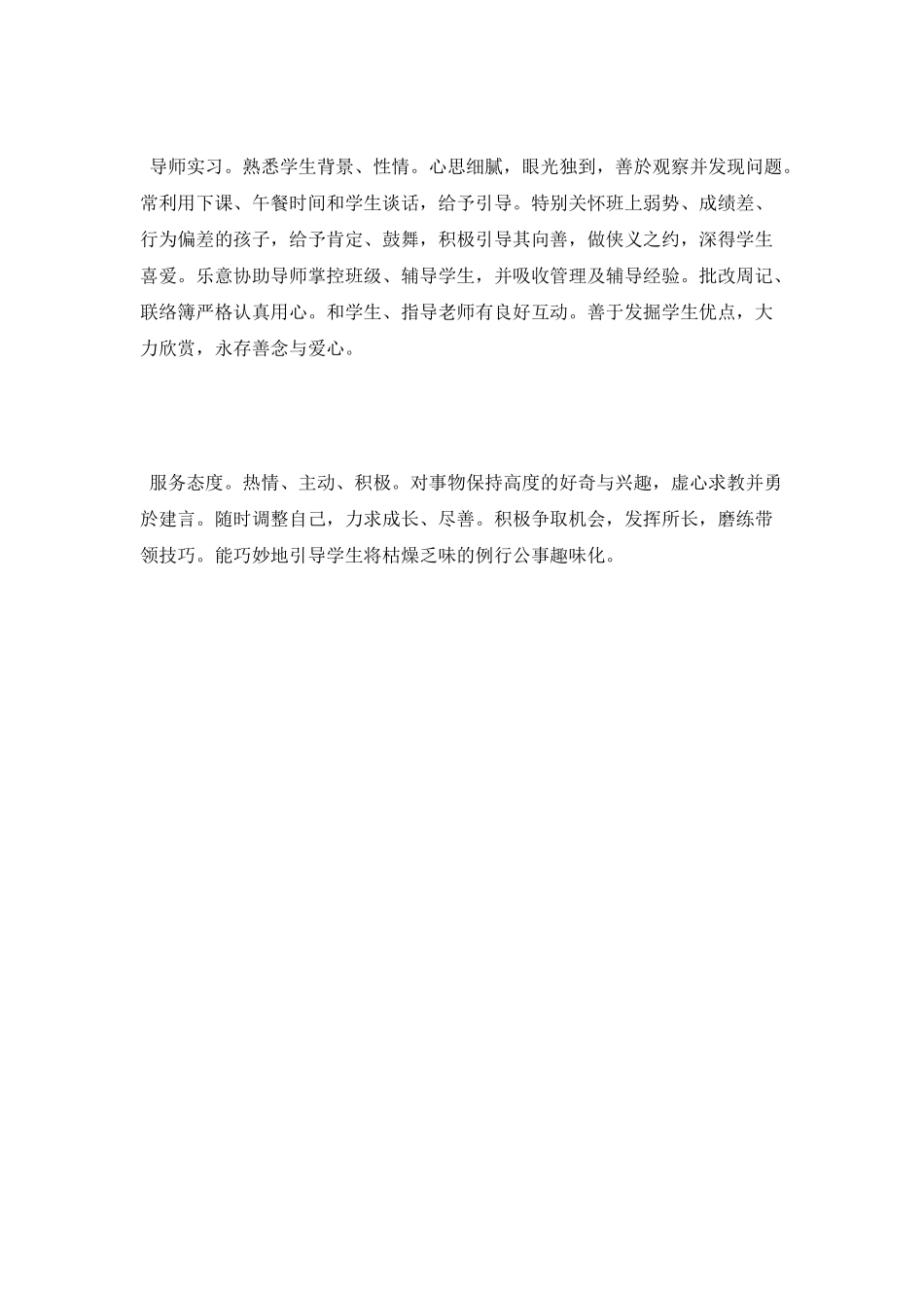 土建实习鉴定评语_第2页
