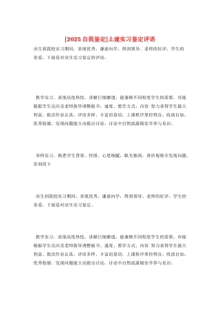 土建实习鉴定评语