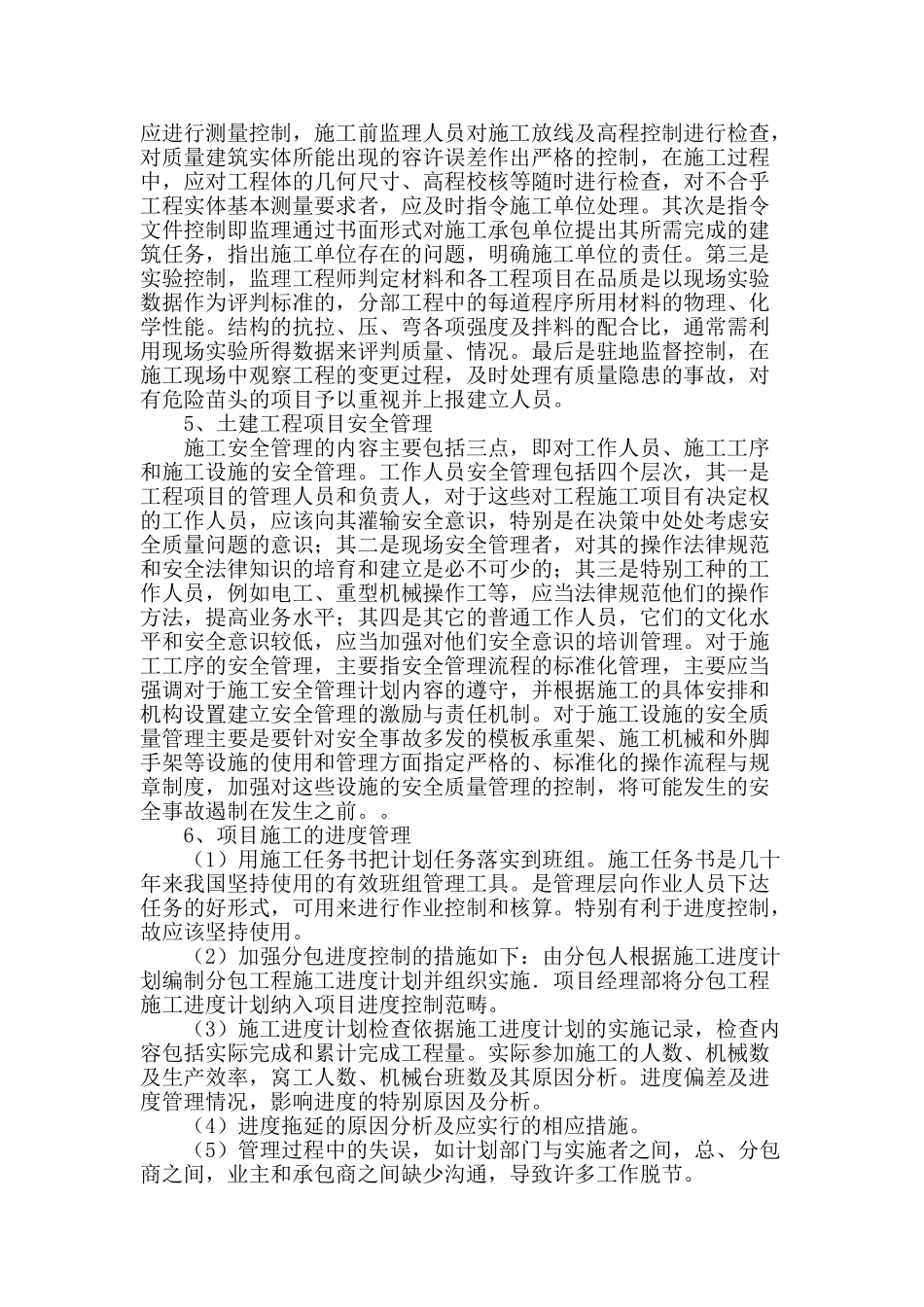 土建工程中的项目管理措施分析_第3页