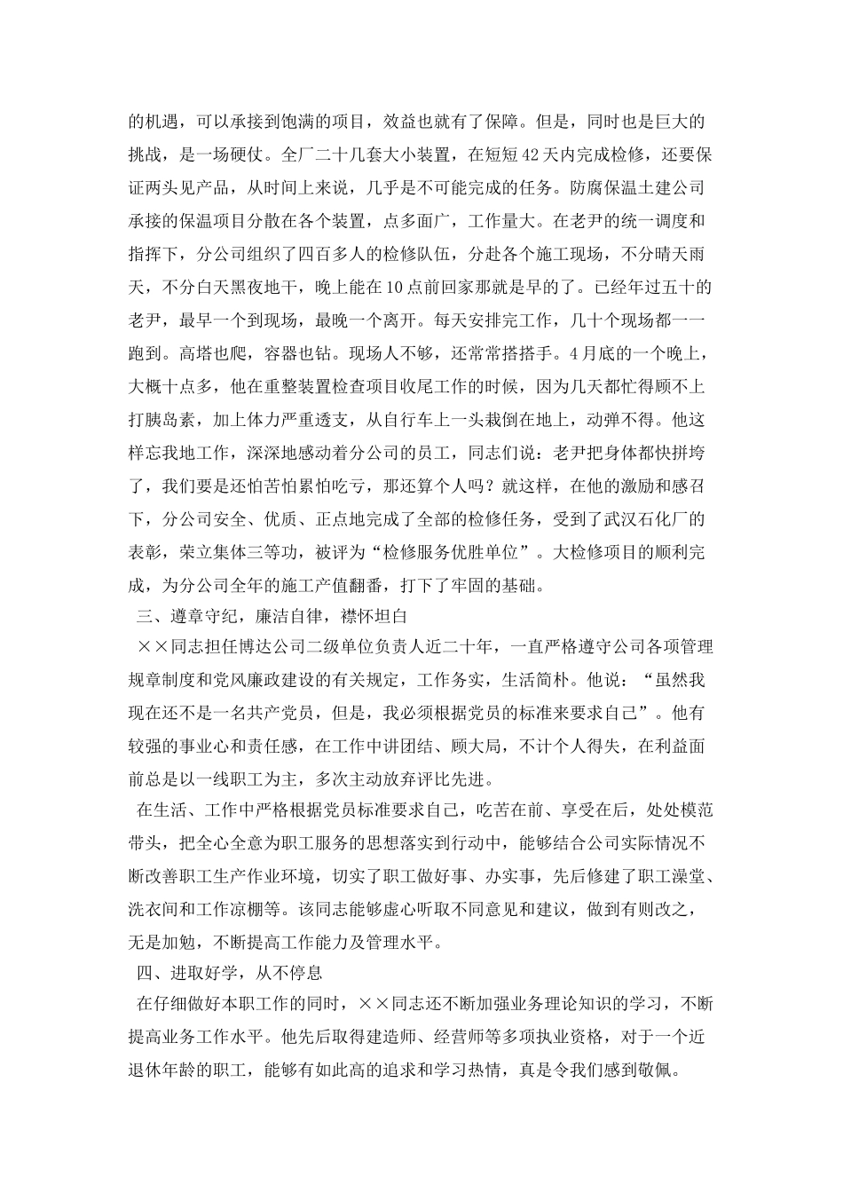 土建工程公司经理先进事迹材料_第2页