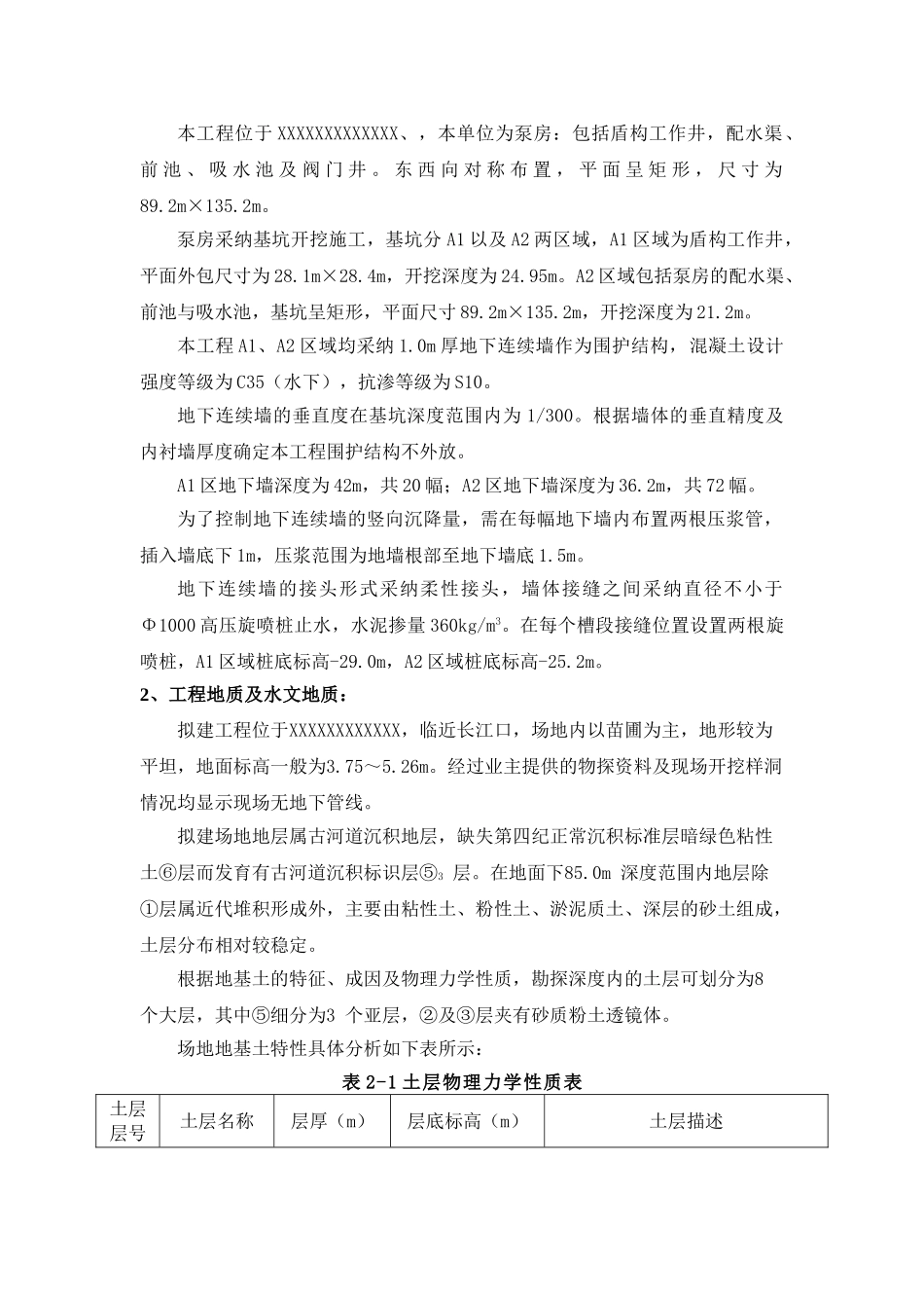 土建工程地下连续墙监理实施细则_第3页