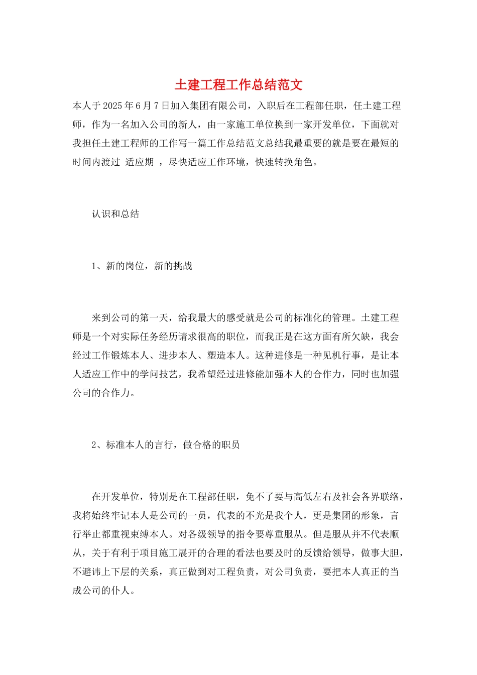 土建工程工作总结范文_第1页