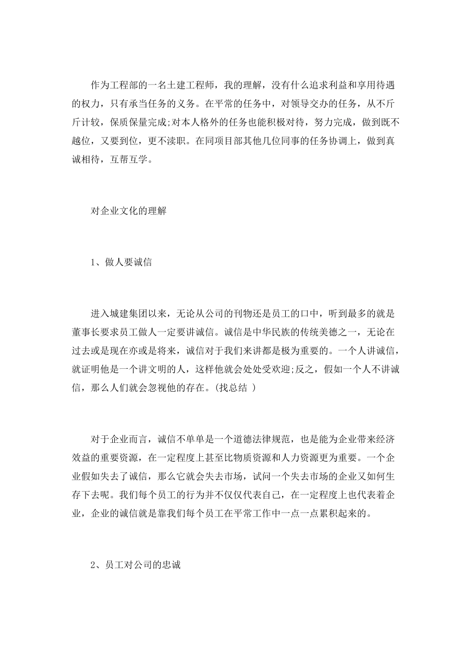 土建工程工作总结范文_第3页