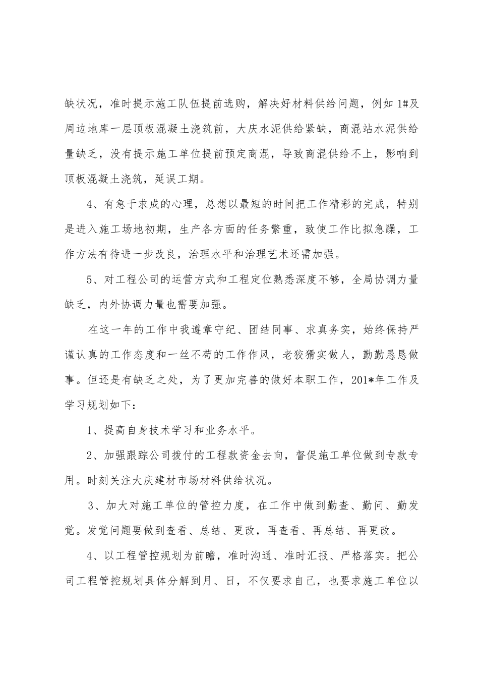 土建工程师2025年工作总结_第2页