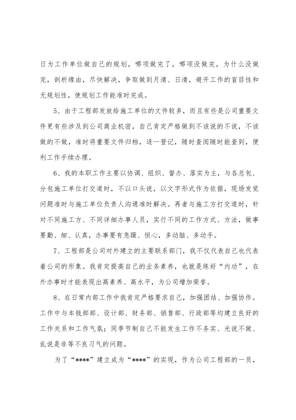 土建工程师2025年工作总结_第3页