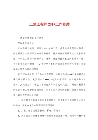 土建工程师2025年工作总结