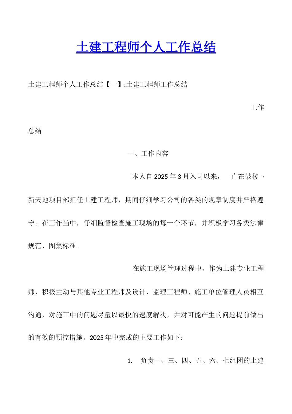 土建工程师个人工作总结_第1页