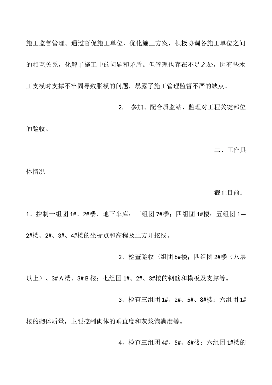 土建工程师个人工作总结_第2页