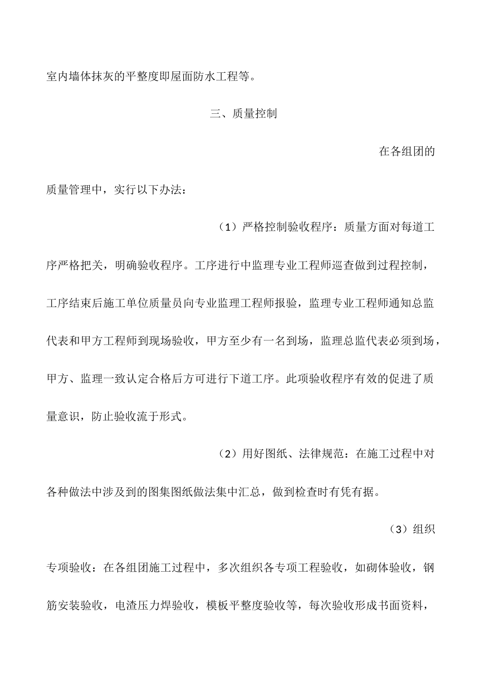 土建工程师个人工作总结_第3页