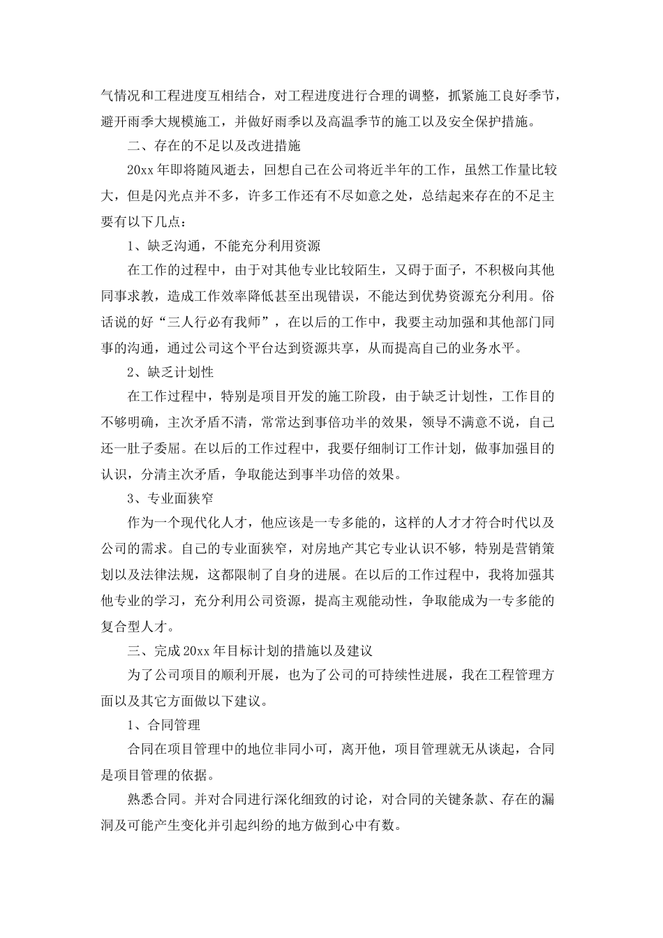 土建工程师个人工作总结_第2页