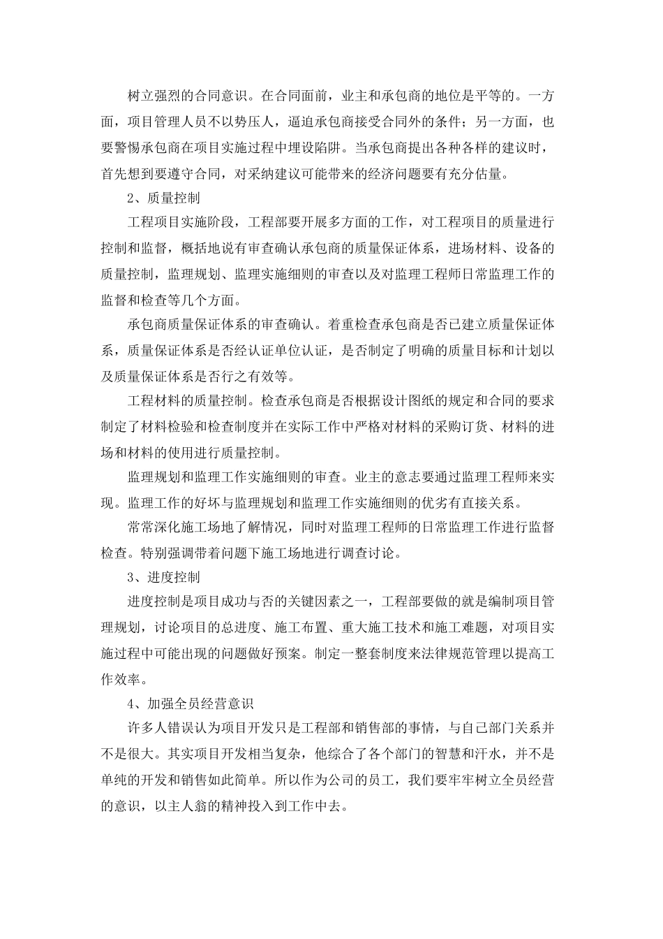 土建工程师个人工作总结_第3页