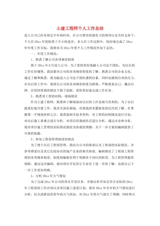 土建工程师个人工作总结