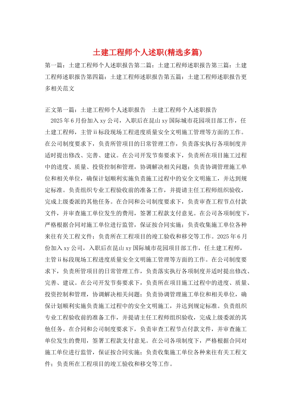 土建工程师个人述职_第1页