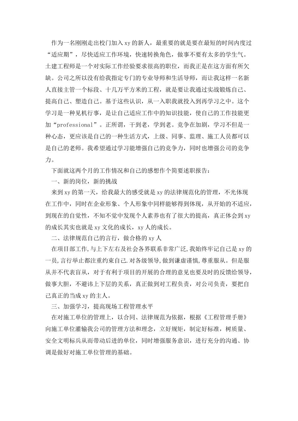 土建工程师个人述职_第2页