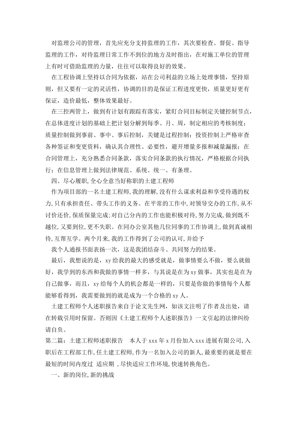土建工程师个人述职_第3页