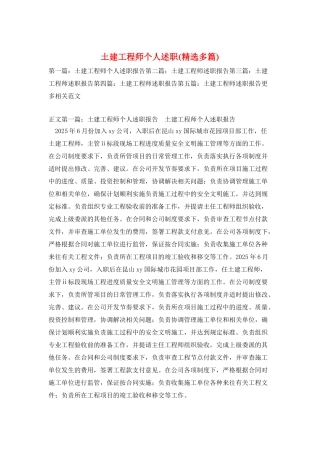 土建工程师个人述职