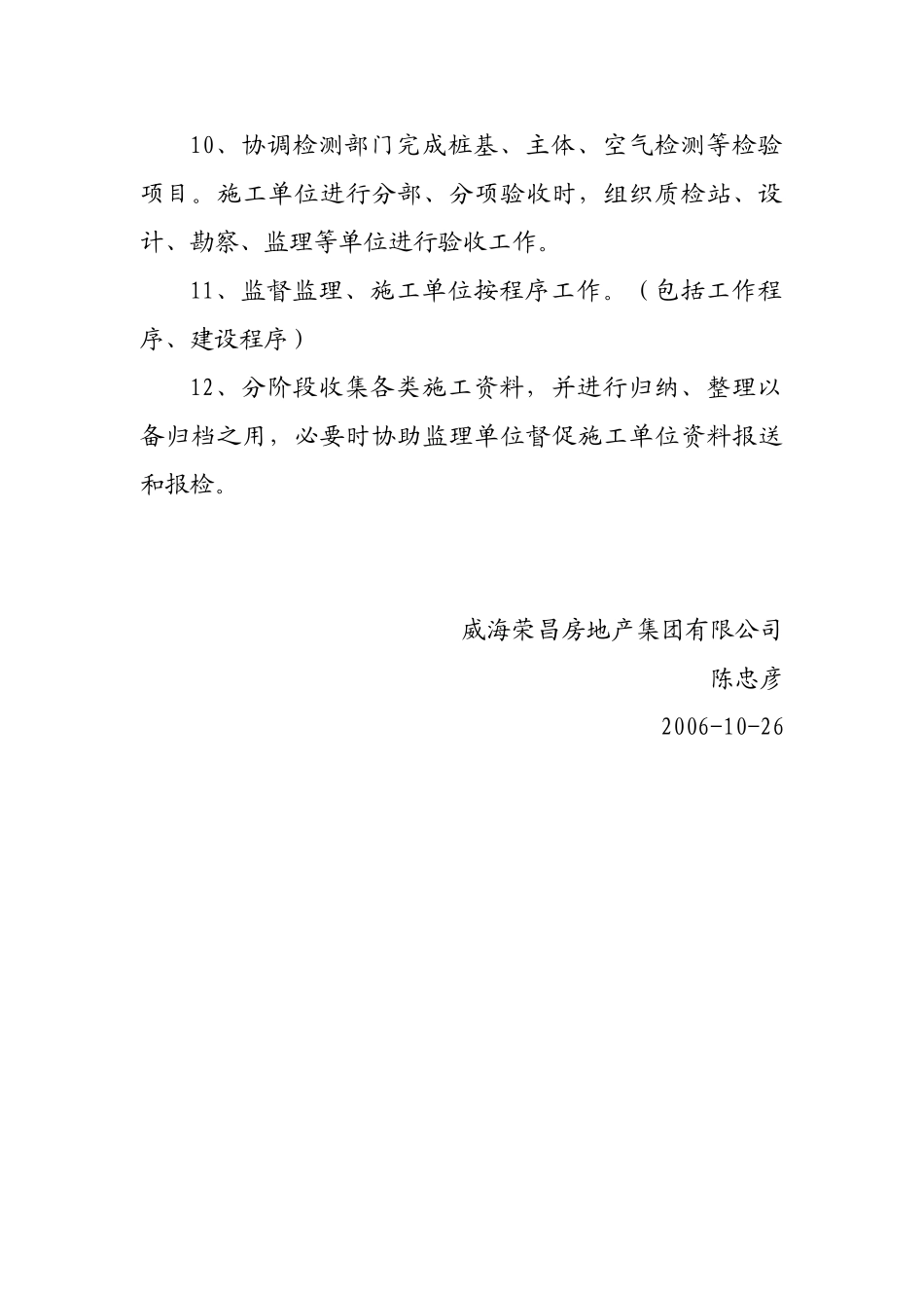 土建工程师岗位职责_第2页