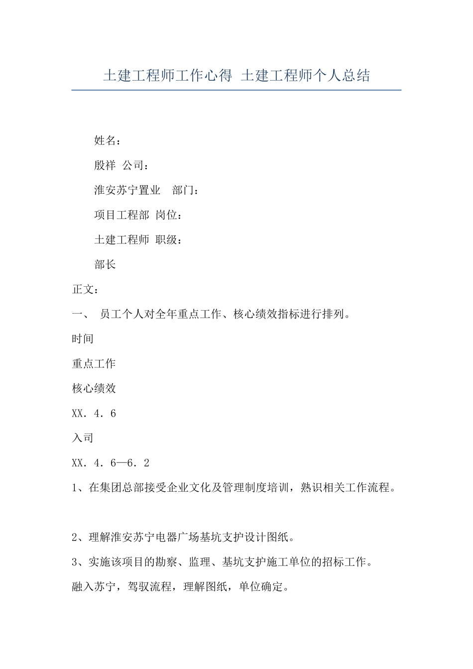 土建工程师工作心得-土建工程师个人总结_第1页