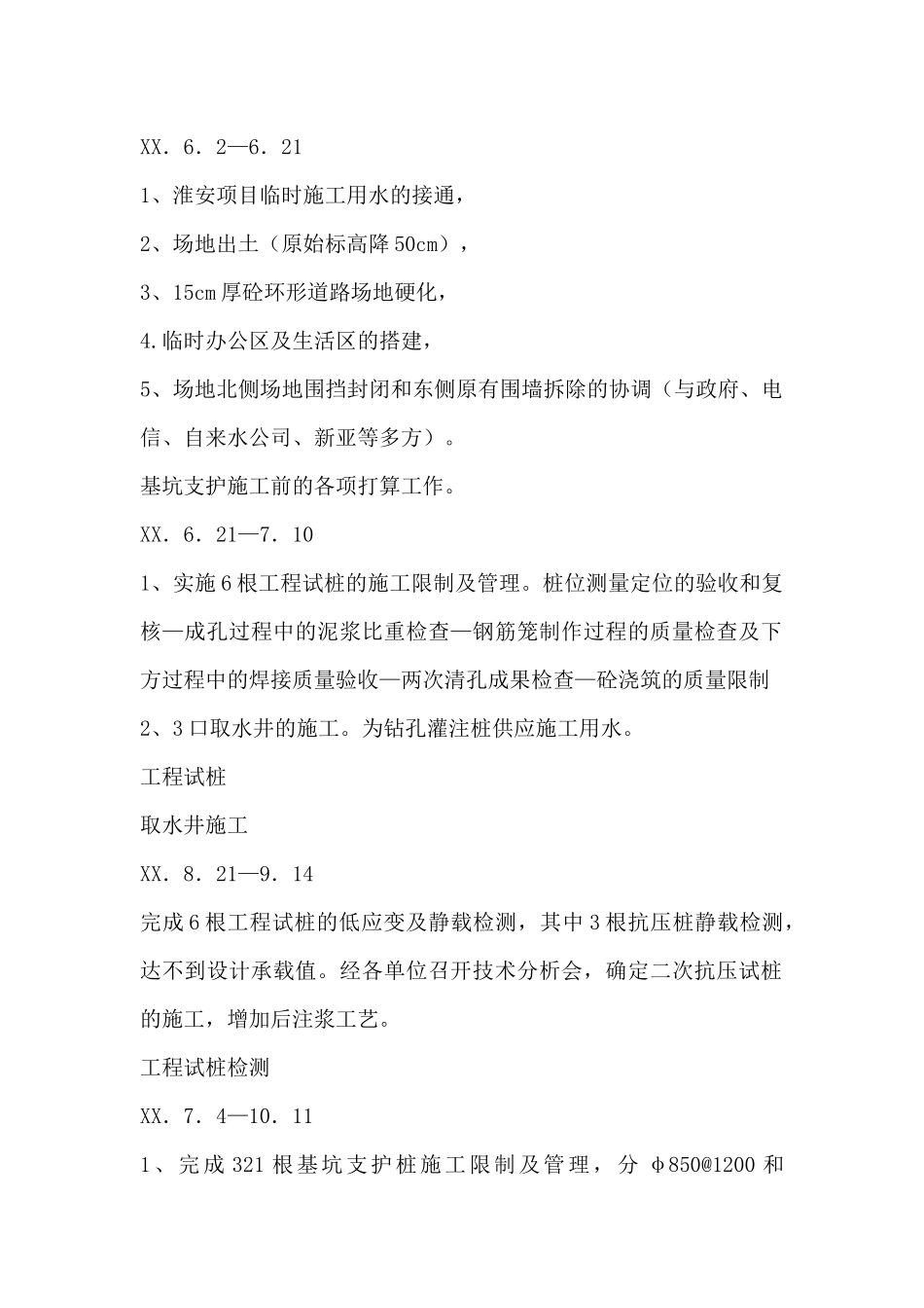 土建工程师工作心得-土建工程师个人总结_第2页
