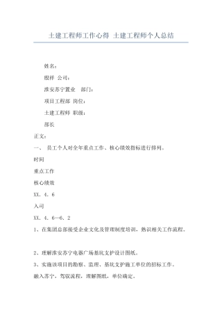 土建工程师工作心得-土建工程师个人总结