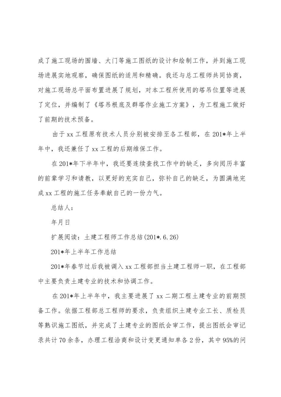 土建工程师工作总结_第2页