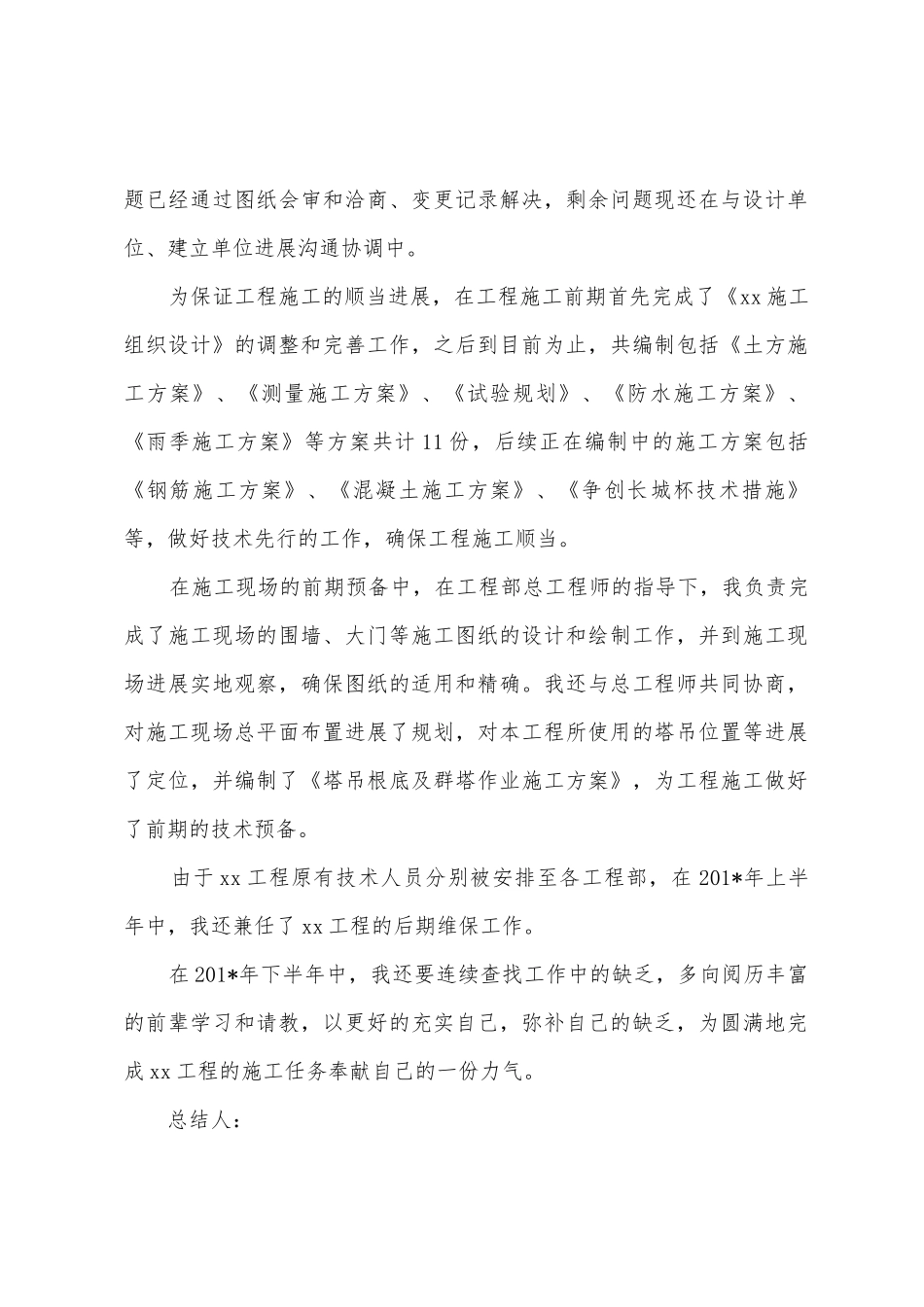 土建工程师工作总结_第3页