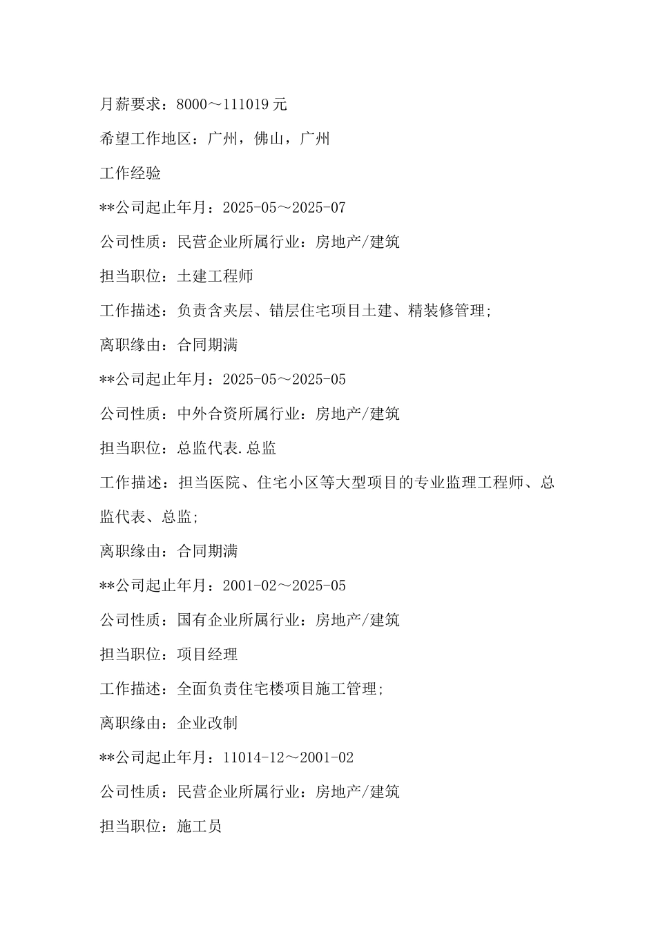 土建工程师工作简历_第2页