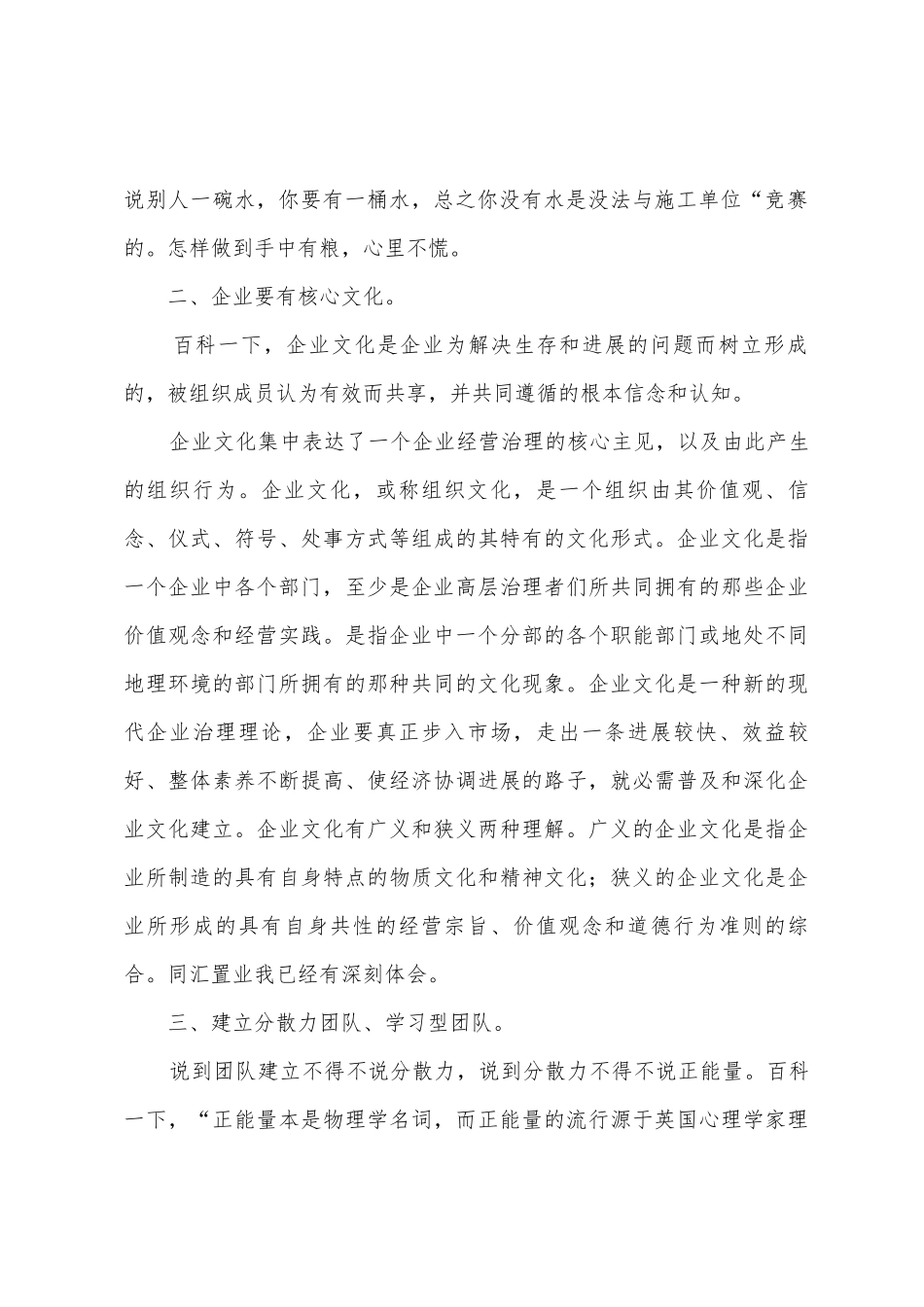 土建工程师年度个人工作总结_第2页