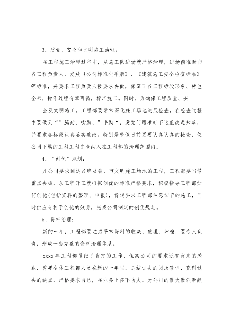 土建工程师年度计划_第2页