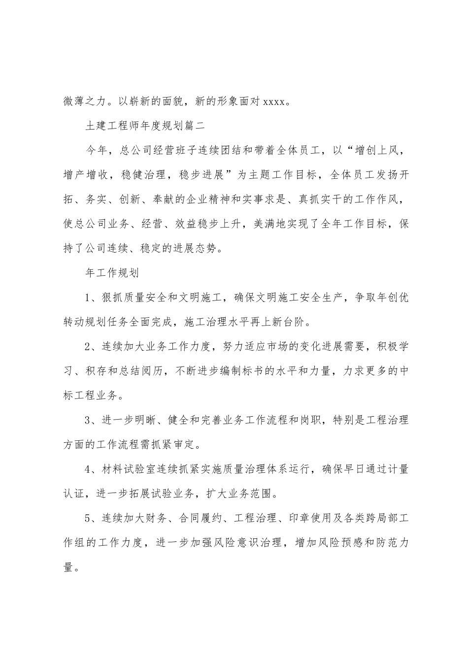 土建工程师年度计划_第3页