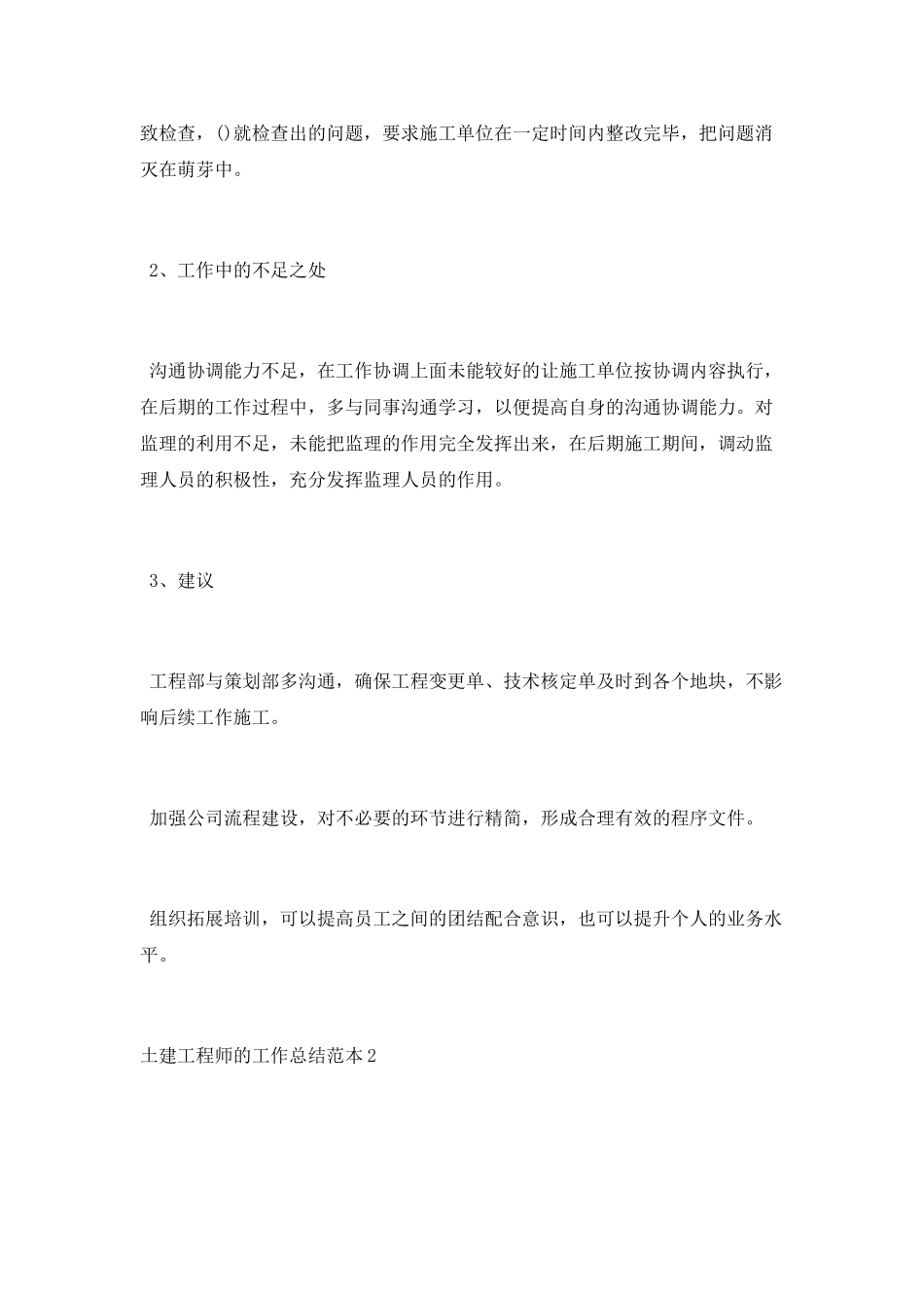 土建工程师的工作总结范本_第2页