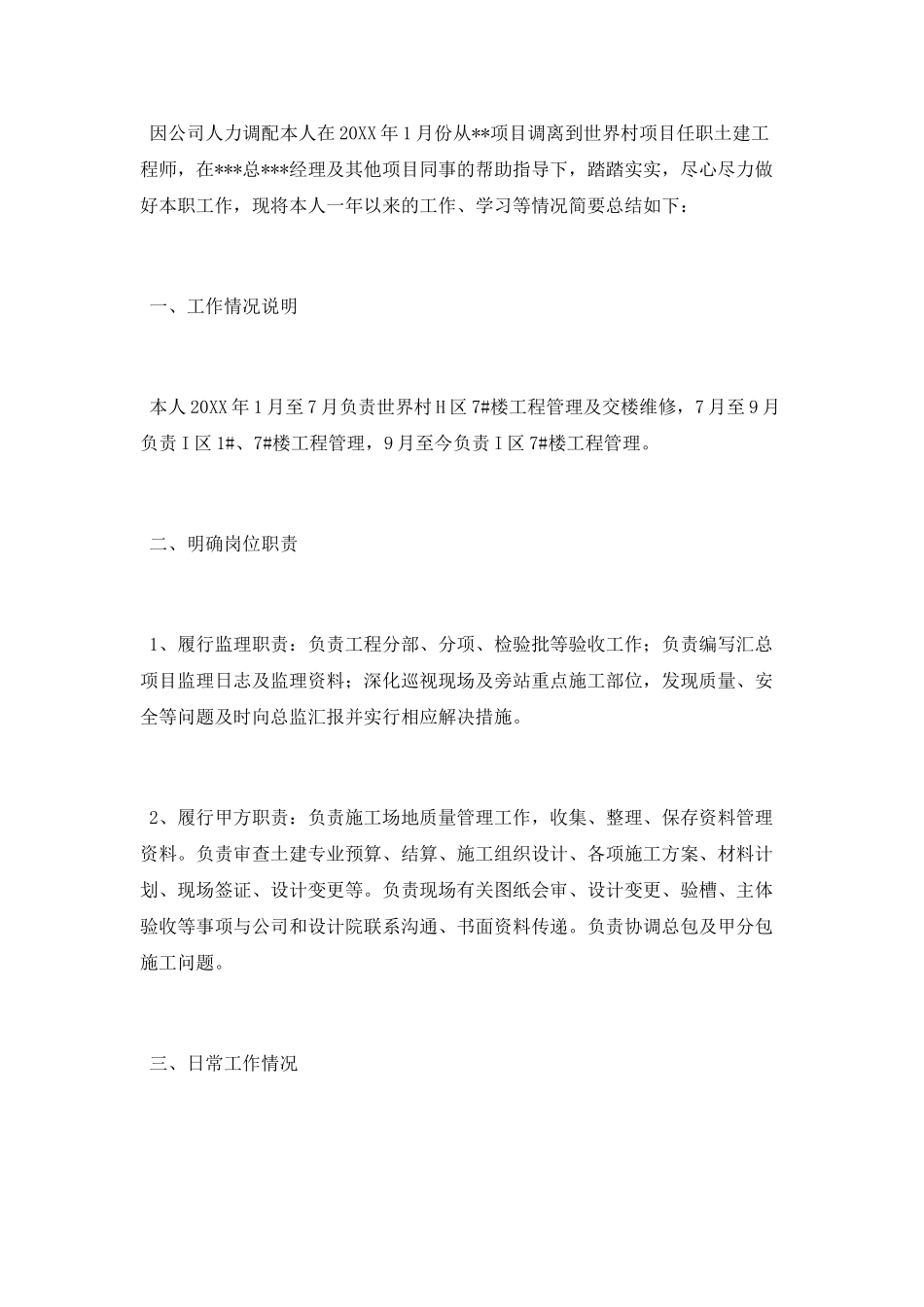 土建工程师的工作总结范本_第3页