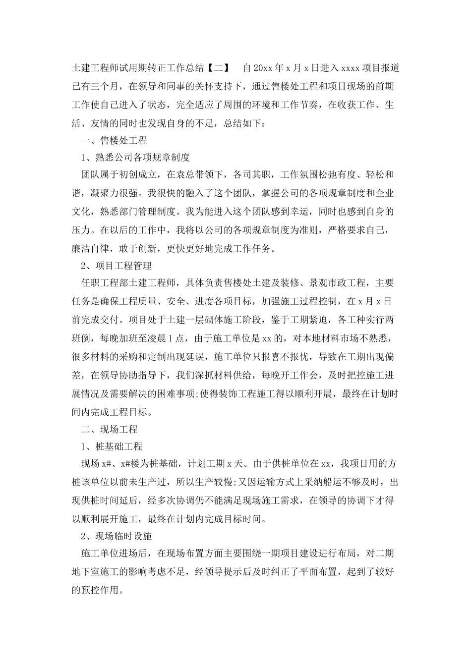 土建工程师试用期转正工作总结_第2页
