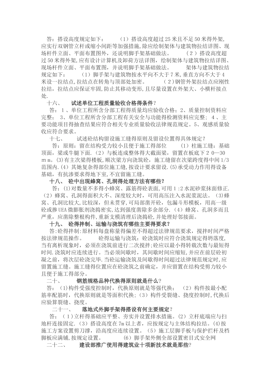 土建工程师面试题_第3页