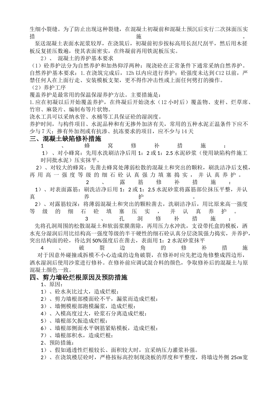 土建工程技术交底_第2页