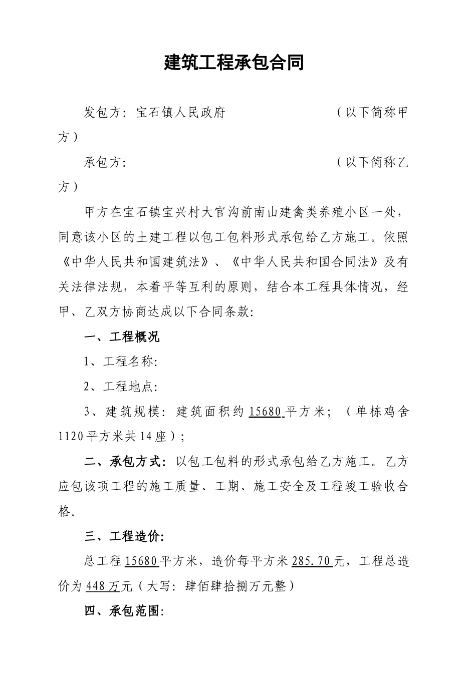 土建工程承包合同范本_第2页