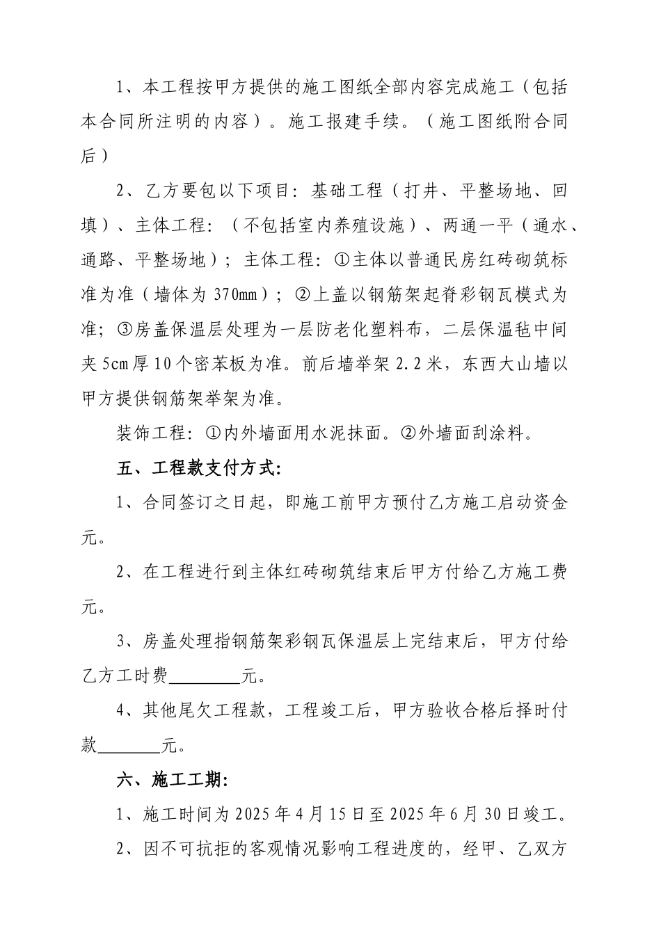 土建工程承包合同范本_第3页