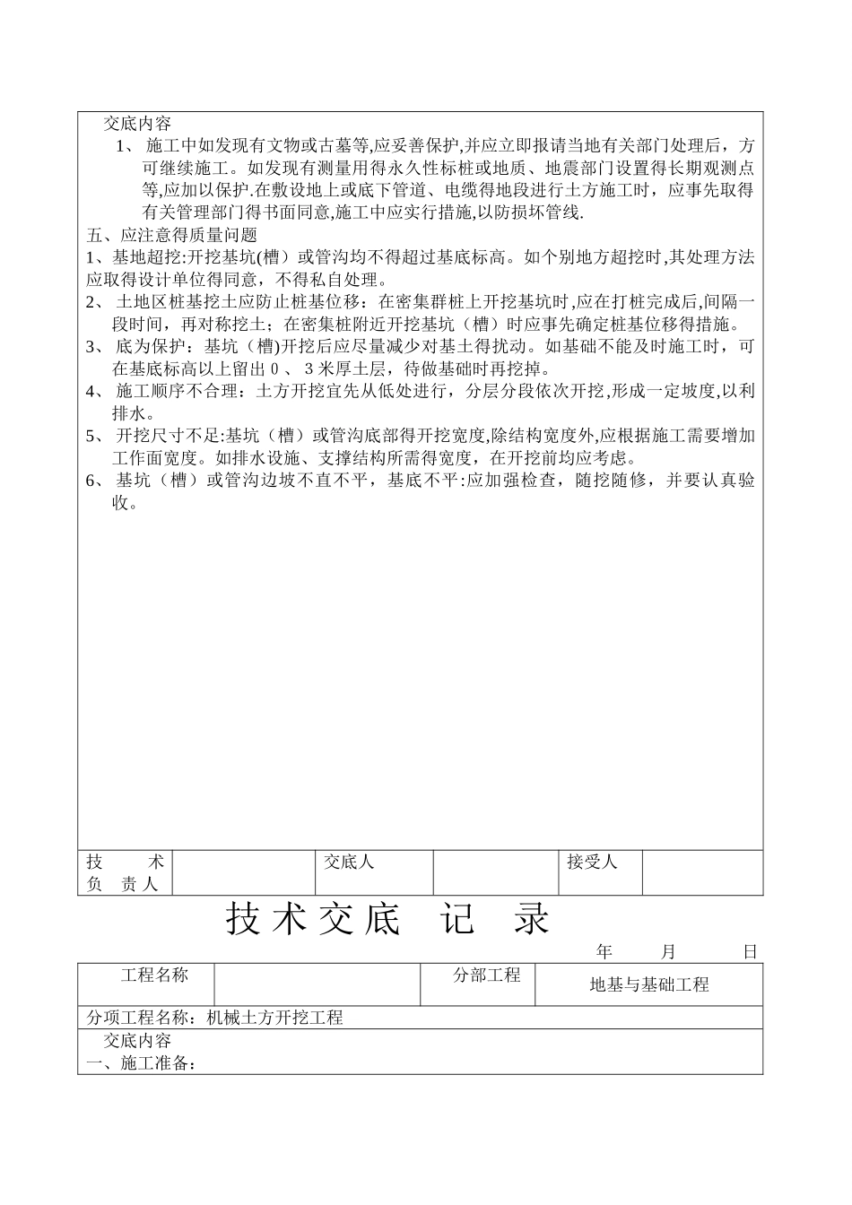 土建工程技术交底范本_第3页