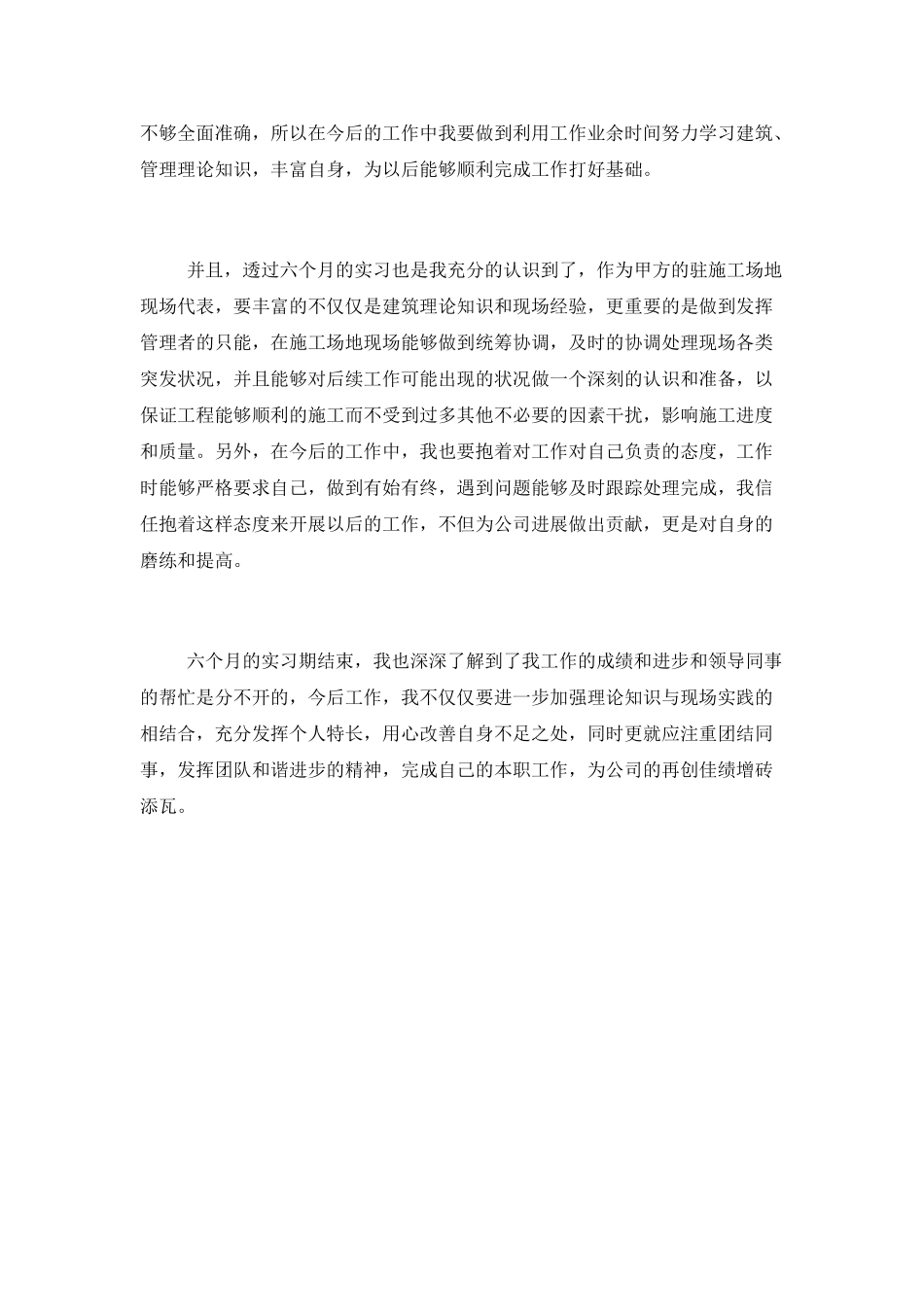 土建工程技术员试用期工作总结范文_第2页